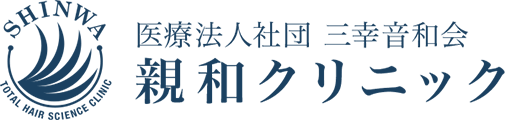 親和クリニック